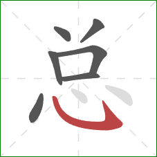 总的笔顺第7画：卧钩